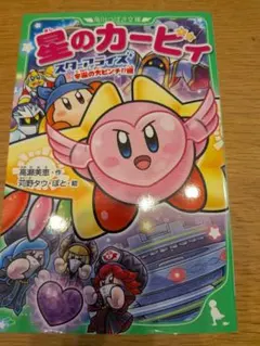 星のカービィ スターアライズ