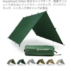 AquaQuest Safari アクアクエスト 3×4 オリーブ タープ - メルカリ