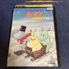 2025年最新】楽しいムーミン一家 dvdの人気アイテム - メルカリ