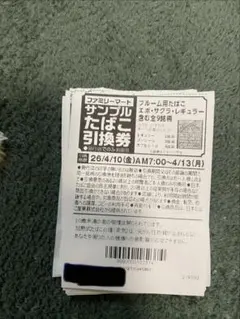 ファミリーマート　サンプルたばこ引換券　11枚