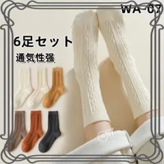 WA07 韓国風 靴下屋 6足組 ソックス色セット 冷え性 クルー丈 {8iA1