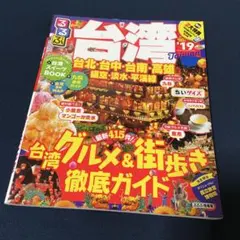 台湾 地図・旅行ガイド