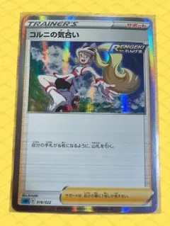 コルニの気合い SGI ハイクラスデッキ インテレオンVMAX 016/022