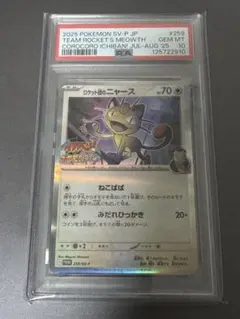 美品 旧裏 ポケモンカード ニャース ロケット団 プロモ コロコロ 151