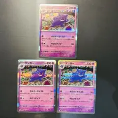 ポケカ 151 ゲンガー R 3枚