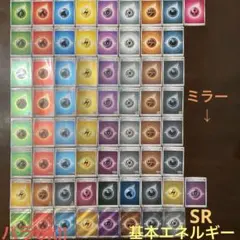 基本エネルギーまとめ売り(バラok!!)ミラー、SRも 基本エネルギーまとめ売り(バラok!!)ミラー、SRも - メルカリ
