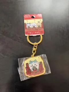 ご当地キーホルダー ハチワレ 岩手