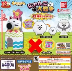桃*ー様 カプキャラ　にゃんこ大戦争　13周年Special　3種　ガチャ　カプ