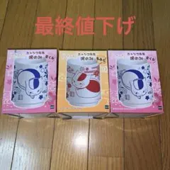 ニャンコ先生湯のみ　もみじ　さくら×２　のセット