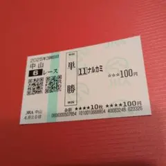 2025年最新】現地的中単勝馬券の人気アイテム - メルカリ