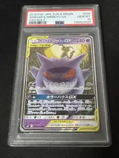 PSA10 ゲンガー＆ミミッキュ gx rr タッグボルト ポケモンカード