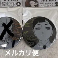 カグラバチ 墨星缶バッジ 真城