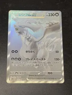 レシラム bwr 1枚「極美品」 - メルカリ