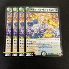 アカネ＆アサギ＆コハク 4枚