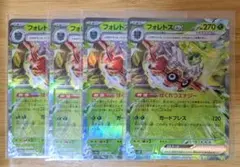 ポケモンカード フォレトスex 4枚セット テラスタルのサムネイル