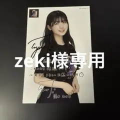 zeki様専用