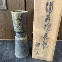 備前焼 花瓶