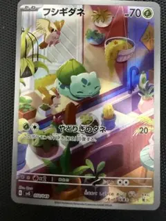 べ*ー様 フシギダネ 050/049 AR SVG スペシャルデッキセッ