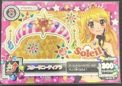 アイカツ 星宮いちご スターサニーティアラ