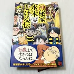 ゲゲゲの鬼太郎 なんでも入門 コミック - メルカリ