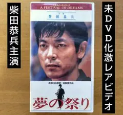 貴重】南京の基督 日本語吹替版 VHS vhs ビデオテープ 富田靖子 | Mercari