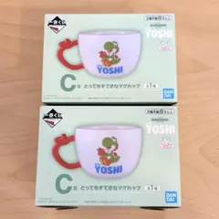 一番くじ スーパーマリオwithヨッシー C賞 とってもすてきなマグカップ 2個