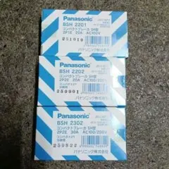 パナソニック コンパクトブレーカ BSH2201・BSH2202・BSH2302