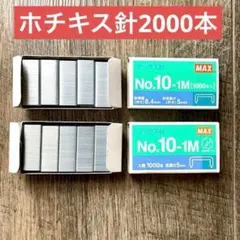 최대 10-1M 스테이플러 바늘, 2개 세트, 1000개 박스