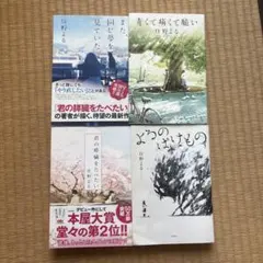 よるのばけもの、青くて痛くて脆い、君の膵臓をたべたい、また、同じ夢を見ていた