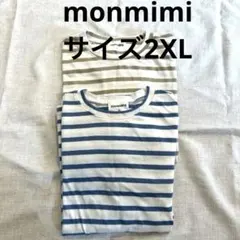 monmimi モンミミボーダー長袖カットソー 2枚セット