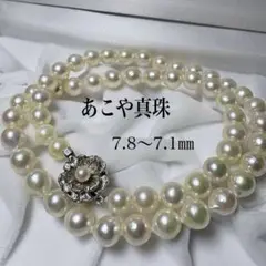 【テリ強】あこや本真珠 ネックレス 7.8-7.1㎜ パール クリーム