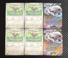 ポケモンカード　チラチーノex 進化ライン なめらかコート　6枚セット　M4