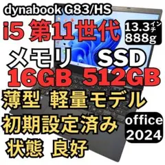 68. G83/HS/i5-11世代SSD512G 16G/Office2024