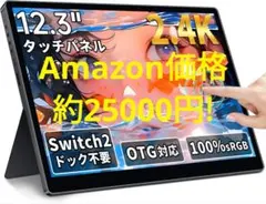 新品　HAILESI モバイルモニター 12.3インチ タッチパネル