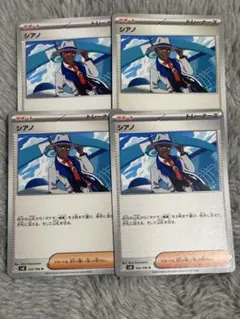 ポケモンカード　シアノ 4枚セット