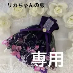 ジュン様 リクエスト 2点 まとめ商品
