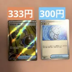 【セット売り】ポケモンカード エネルギー回収 大漁ネットのサムネイル