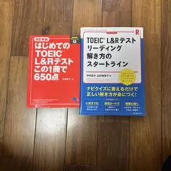 TOEIC L&Rテスト対策参考書 2冊セット