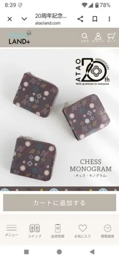 みほまま様専用！アタオ　ミニ財布　チェス・モノグラム