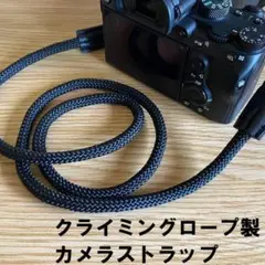 カメラストラップ黒 ネックストラップ クライミングロープ製のサムネイル