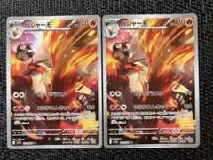 バシャーモ　ar ロケット団の栄光