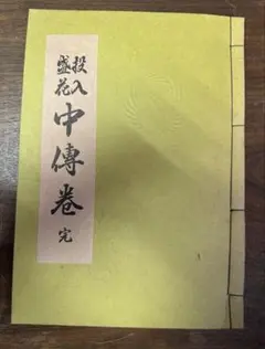 2026年最新】未生流、の人気アイテム - メルカリ