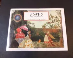 シンデレラ エロール・ル・カイン