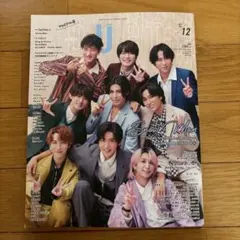 Duet デュエット 2025年12月号 【SnowMan表紙】