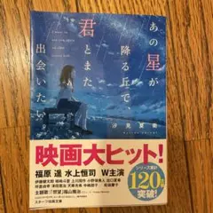 あの星が降る丘で、君とまた出会いたい。