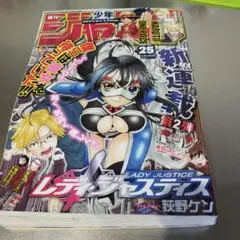 2015年25号 週間少年ジャンプ 新連載 レディ・ジャスティス - メルカリ