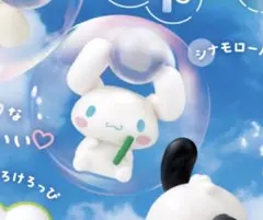 【値下げ中】シナモロール 　しゃぼん玉　ガチャ