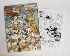 イラスト入りサイン本】空賊ハックと蒸気の姫 4巻 - メルカリ