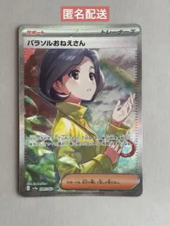 パラソルおねえさん　sar 089/062 sv3a サポート