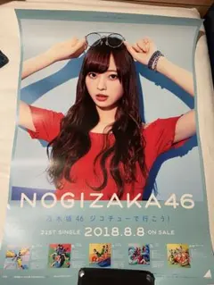 2026年最新】乃木坂46 ポスター b2の人気アイテム - メルカリ